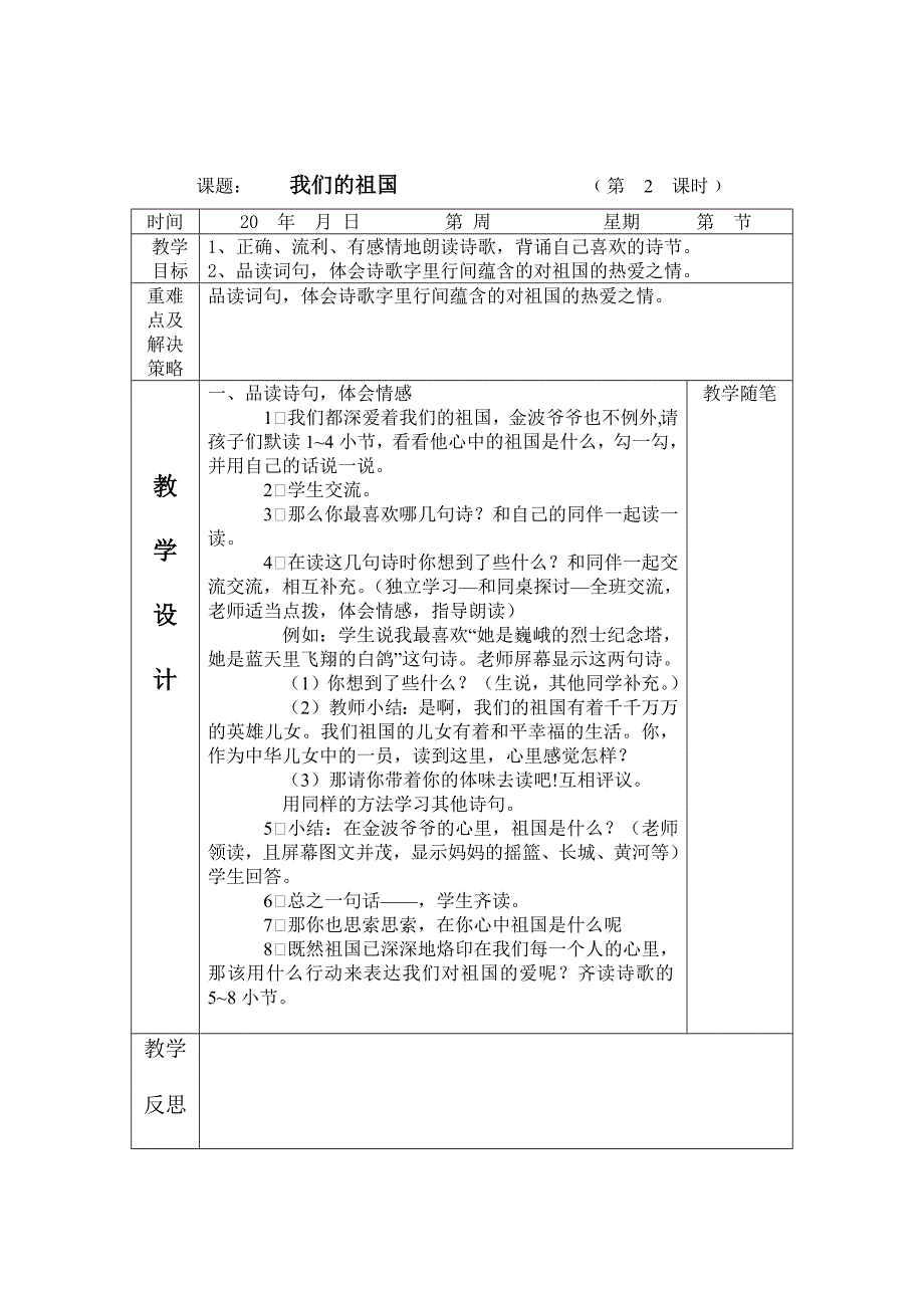 小学四年级语文下册集体备课教学案_第2页