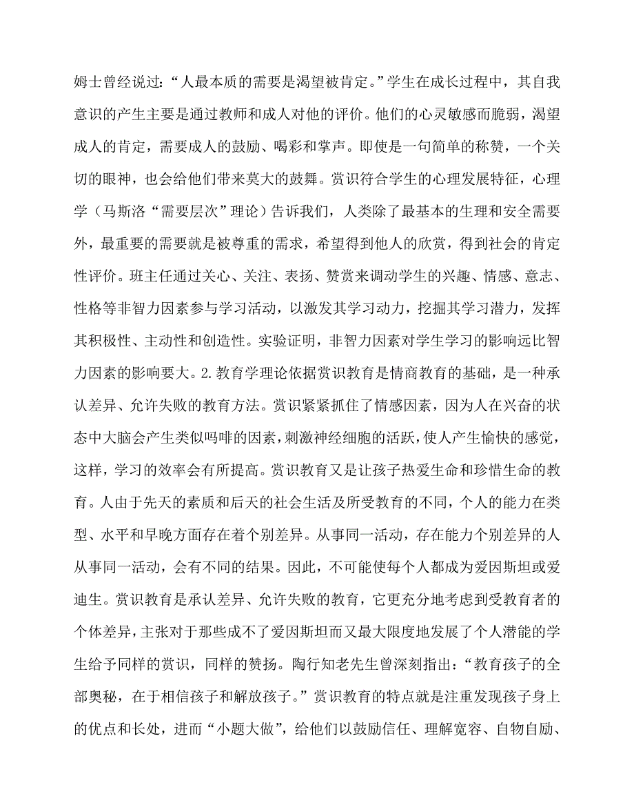 2020最新班主任（心得）之论赏识教育在班级管理中的应用_第2页