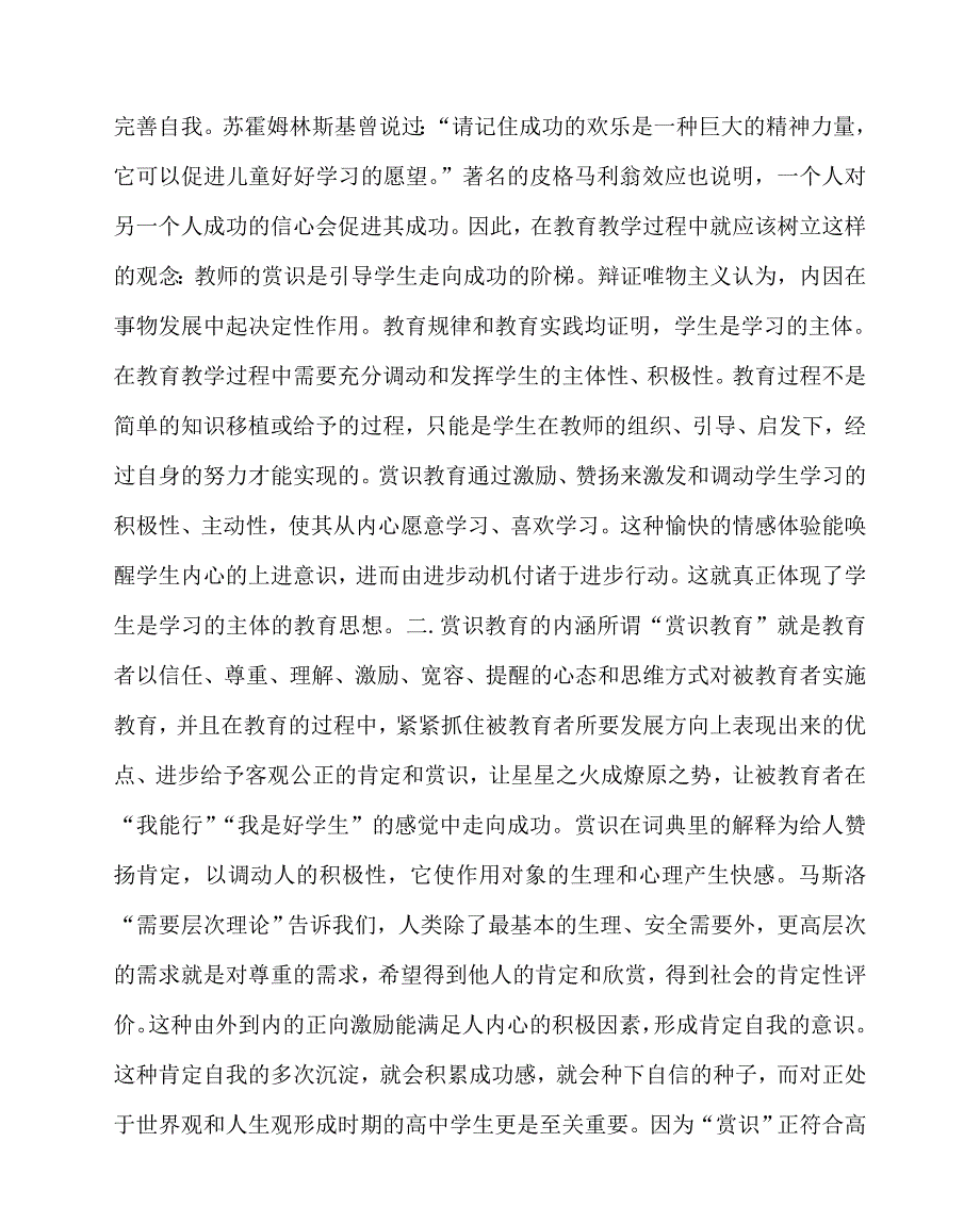 2020最新班主任（心得）之论赏识教育在班级管理中的应用_第3页