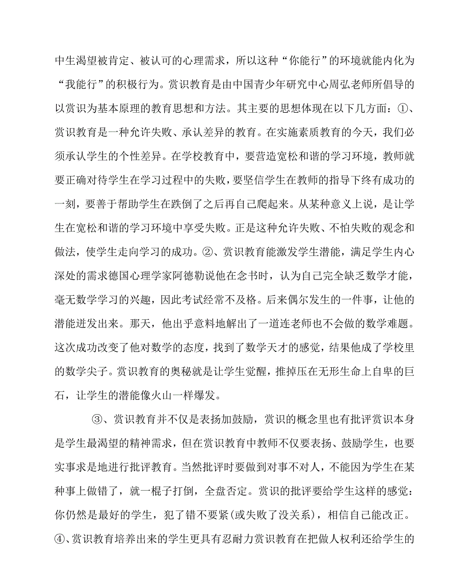 2020最新班主任（心得）之论赏识教育在班级管理中的应用_第4页