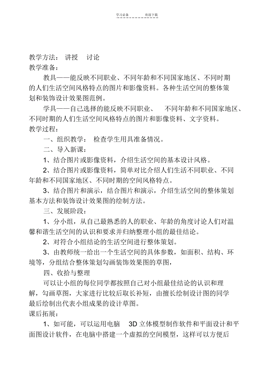 湘教版八年级美术下册教案_第2页