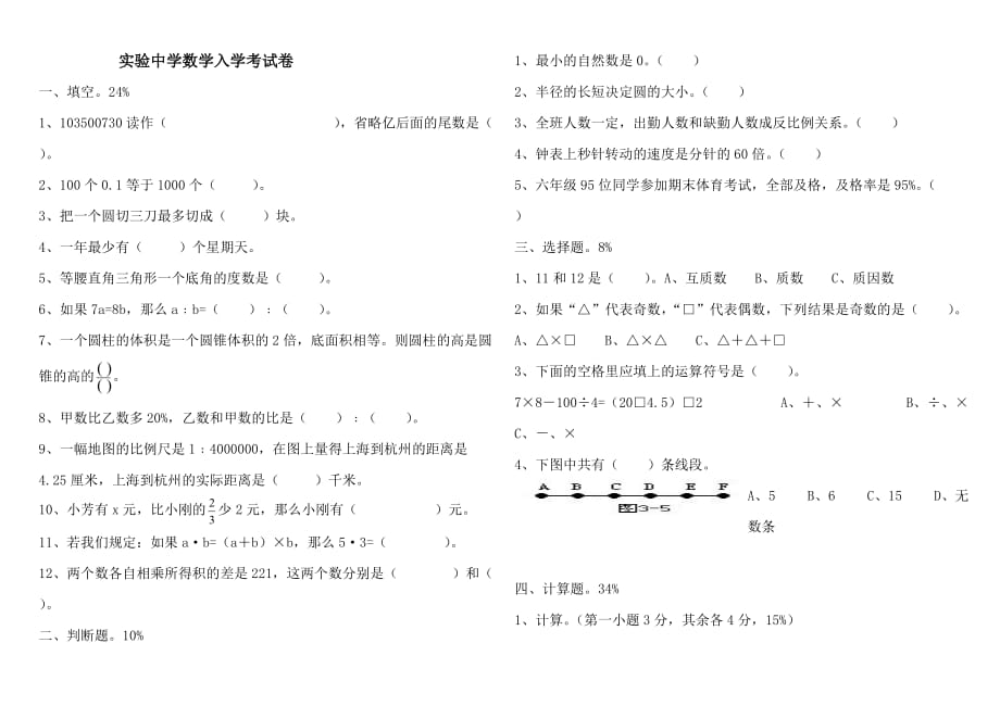 重点初中入学数学真题_第1页