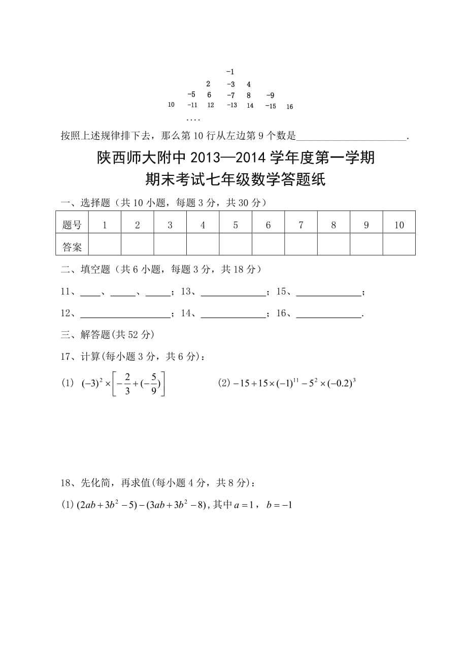 2013-2014学年七年级上学期期末考试数学试题_第3页