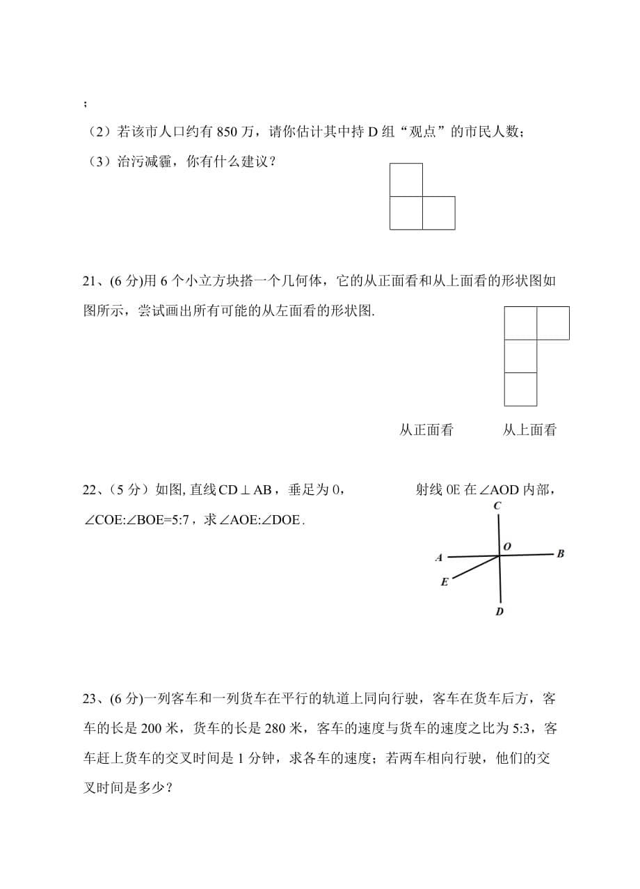 2013-2014学年七年级上学期期末考试数学试题_第5页