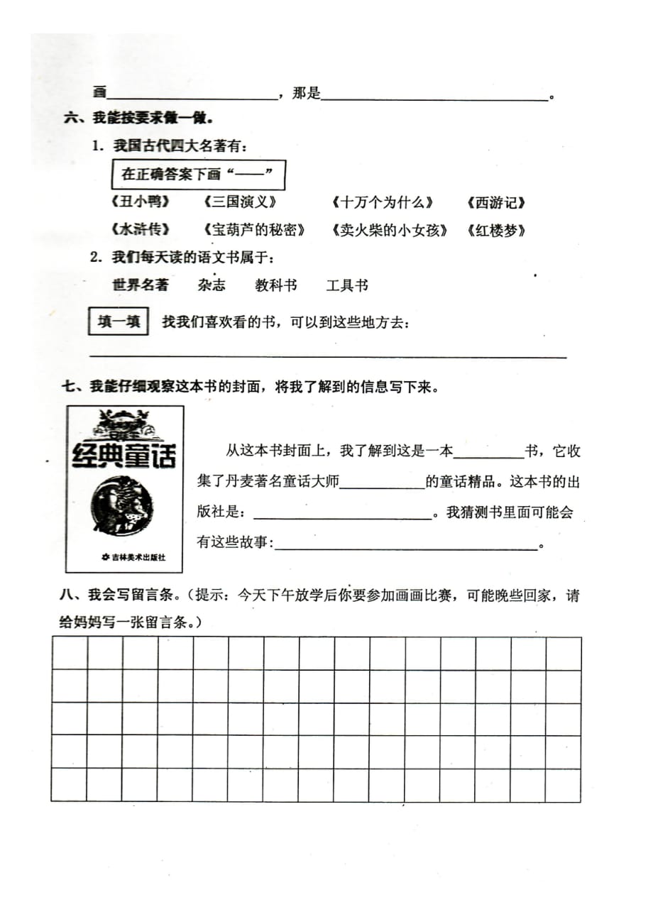 【部编】小学二年级语文上册第7-8单元综合测试题_第2页