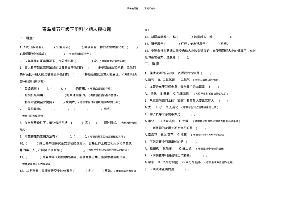 青岛版五年级下册科学期末模拟题_第1页