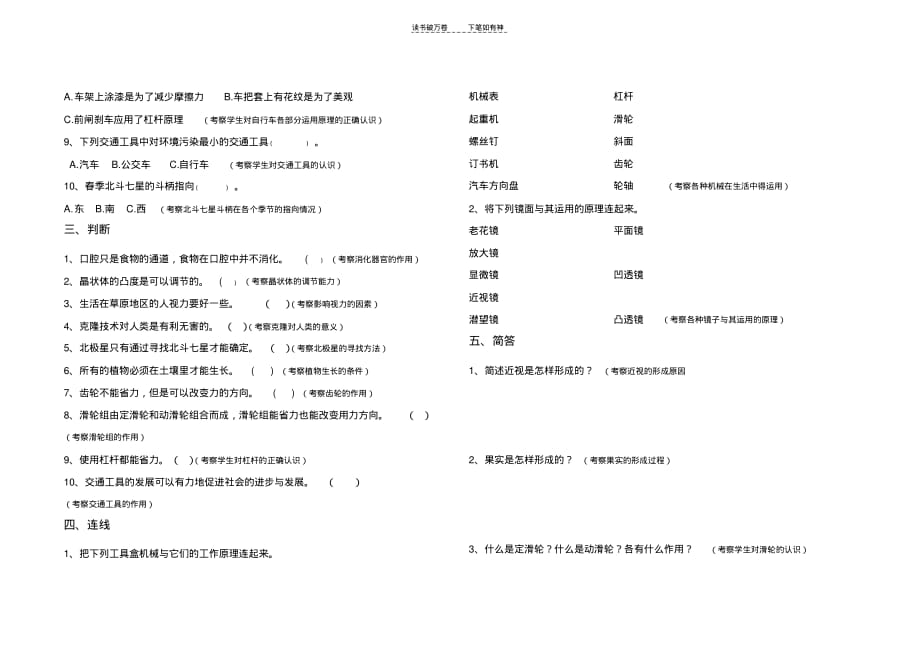 青岛版五年级下册科学期末模拟题_第2页