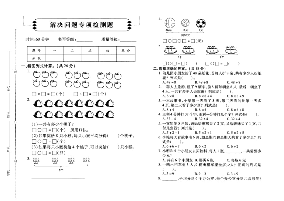 江苏数学二年级上数学培优练习(解决问题专项)_第1页