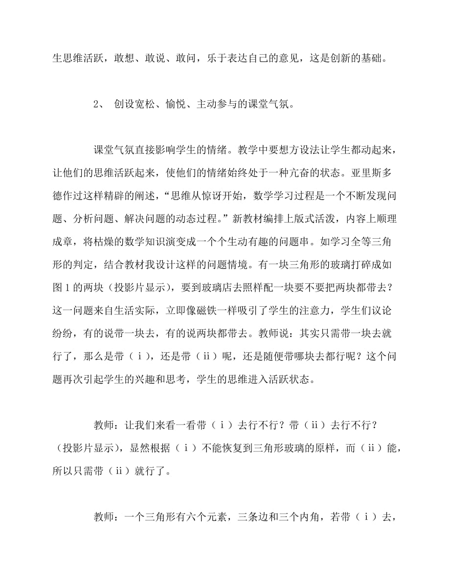 2020最新数学（心得）之课改背景下数学课堂创新的探索与思考_第3页