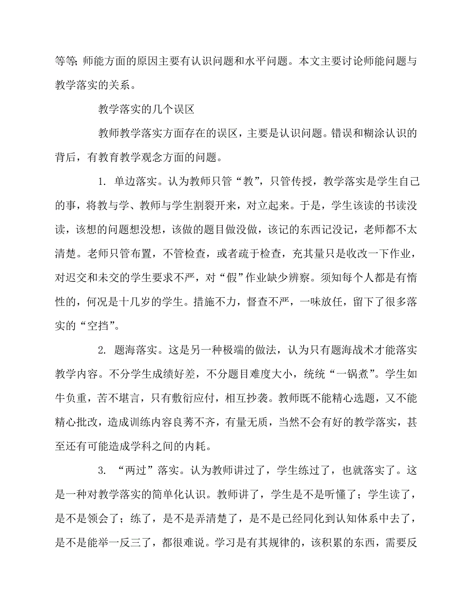 2020最新语文（心得）之关于教学落实问题的几点思考_第2页