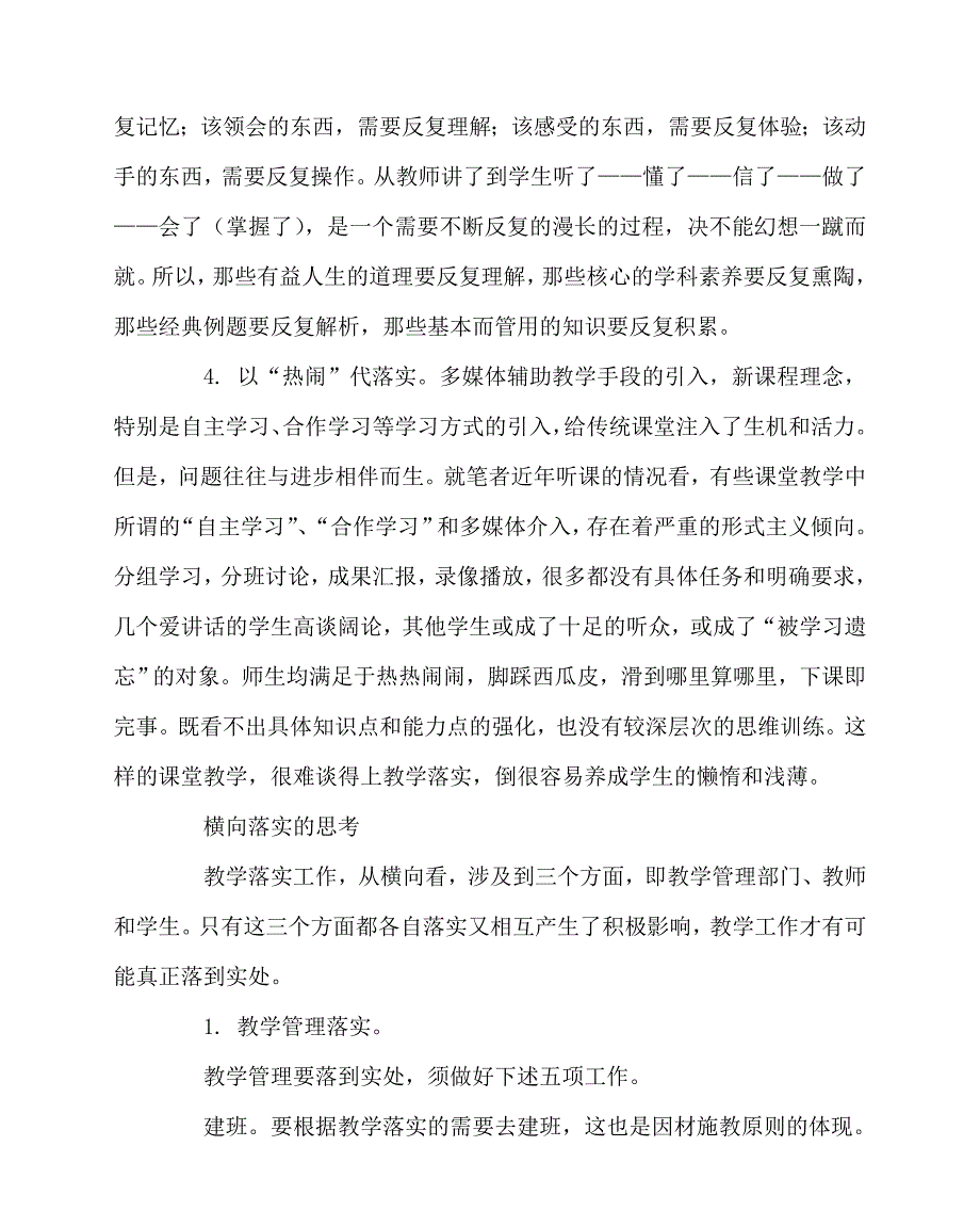 2020最新语文（心得）之关于教学落实问题的几点思考_第3页