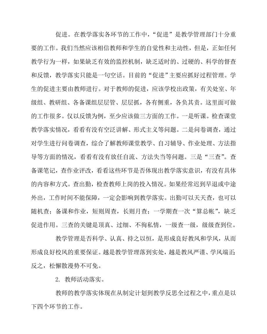 2020最新语文（心得）之关于教学落实问题的几点思考_第5页