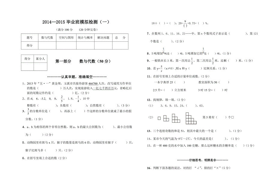 【部编】小学数学毕业班模拟检测（一）_第1页