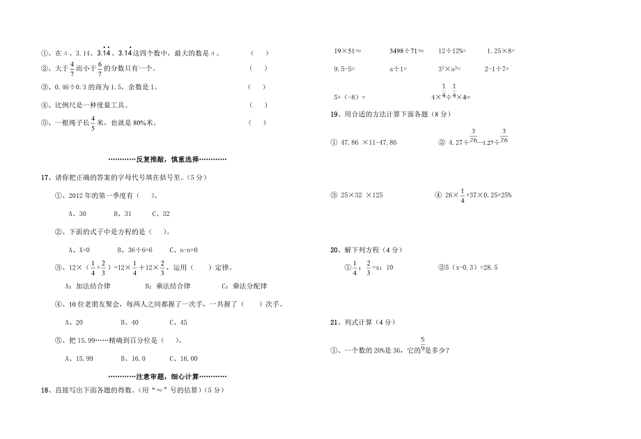 【部编】小学数学毕业班模拟检测（一）_第2页