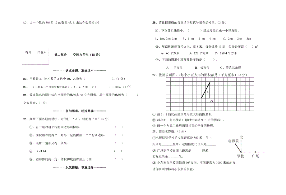 【部编】小学数学毕业班模拟检测（一）_第3页