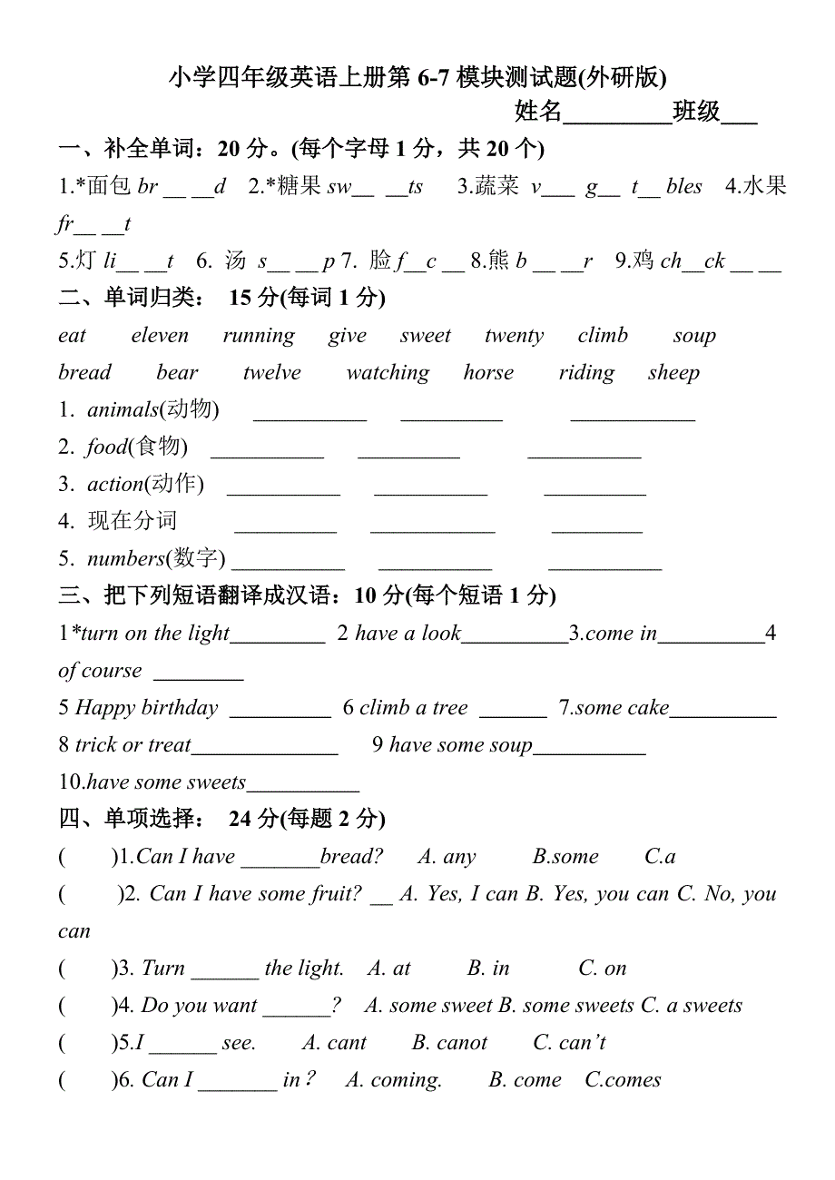 【部编】小学四年级英语上册第6-7模块测试题_第1页