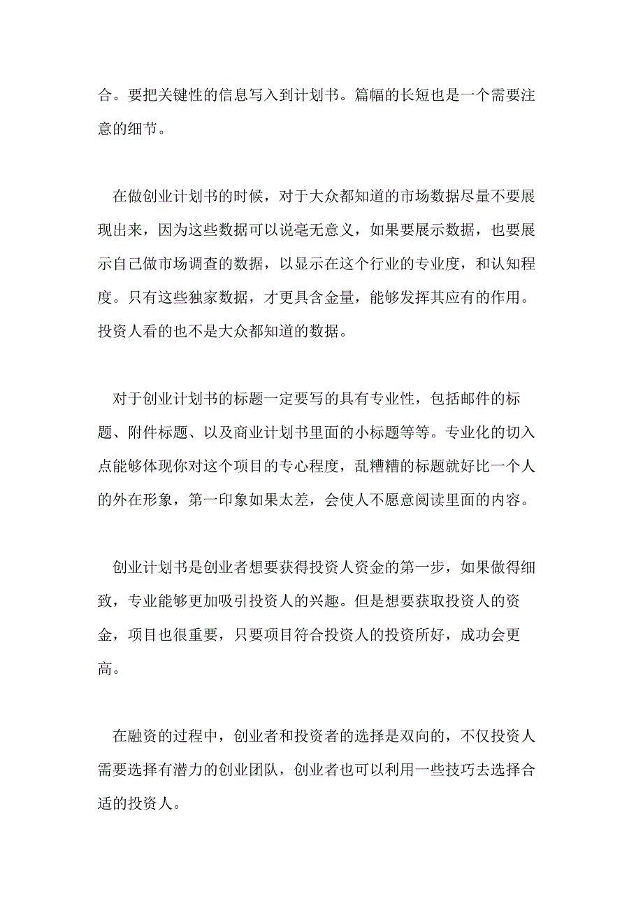 创业计划做好这些细节成功融资解决资金问题_第2页