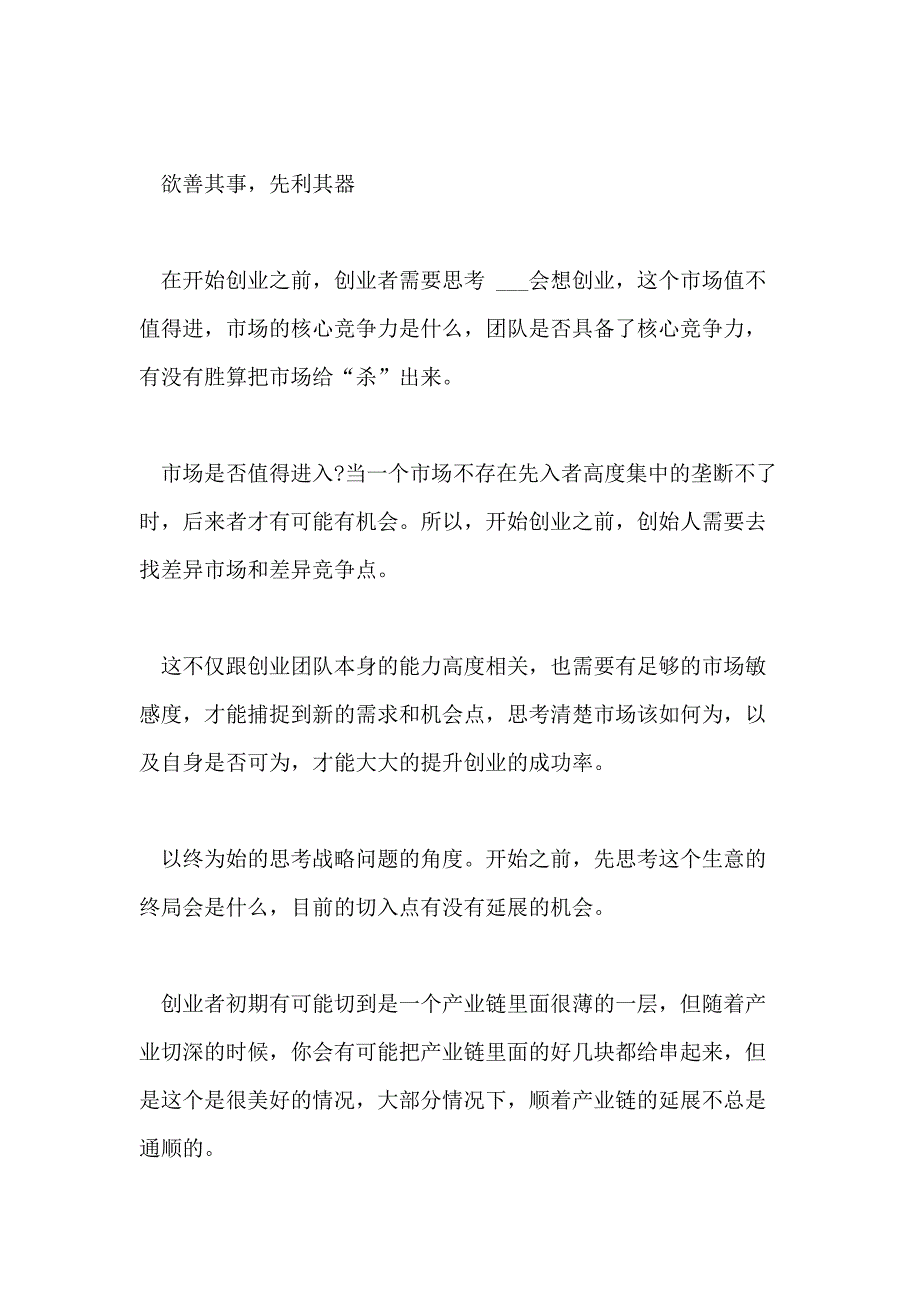 创业计划做好这些细节成功融资解决资金问题_第3页