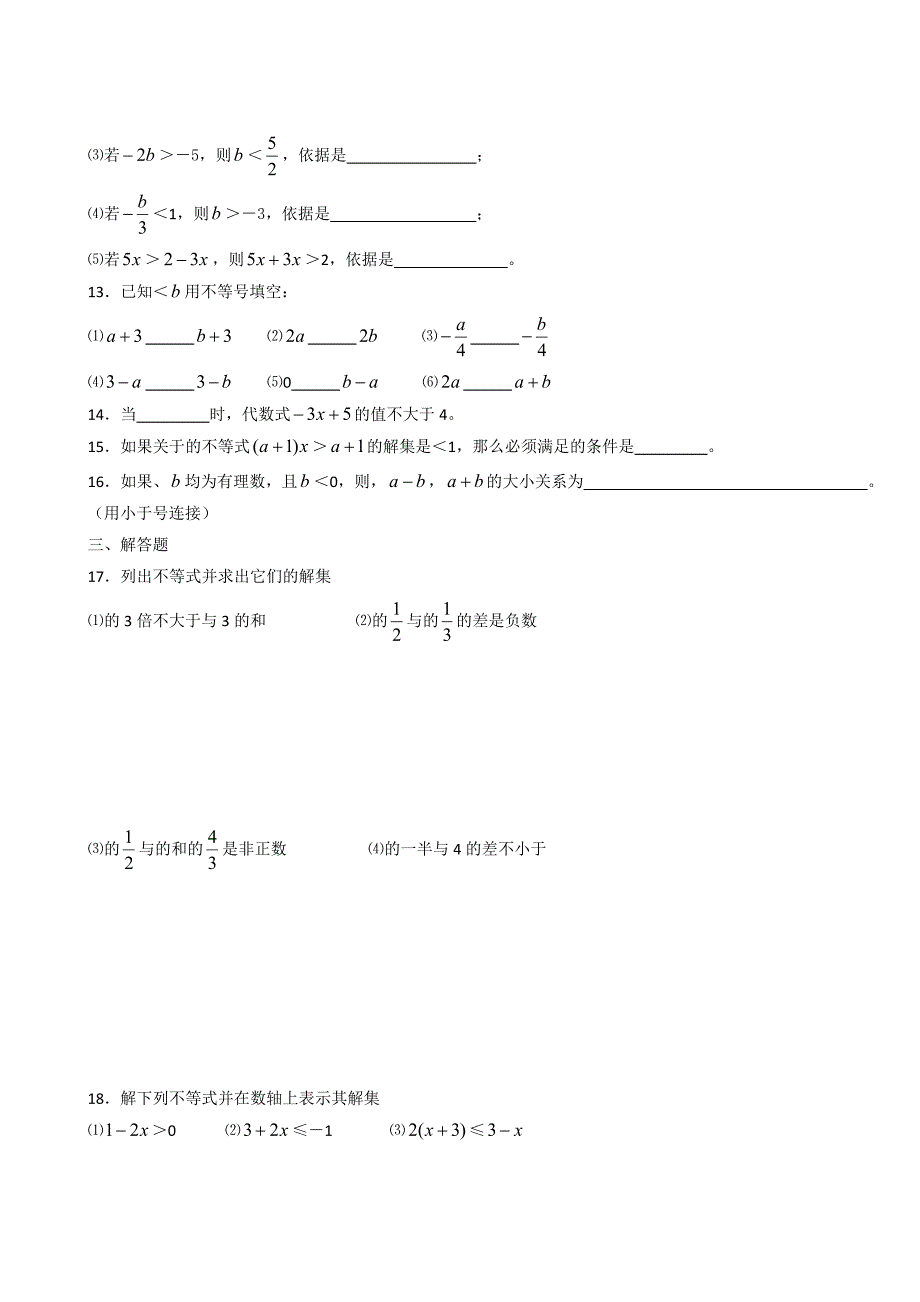 【部编】数学八年级上浙教版5.3一元一次不等式同步练习6_第2页