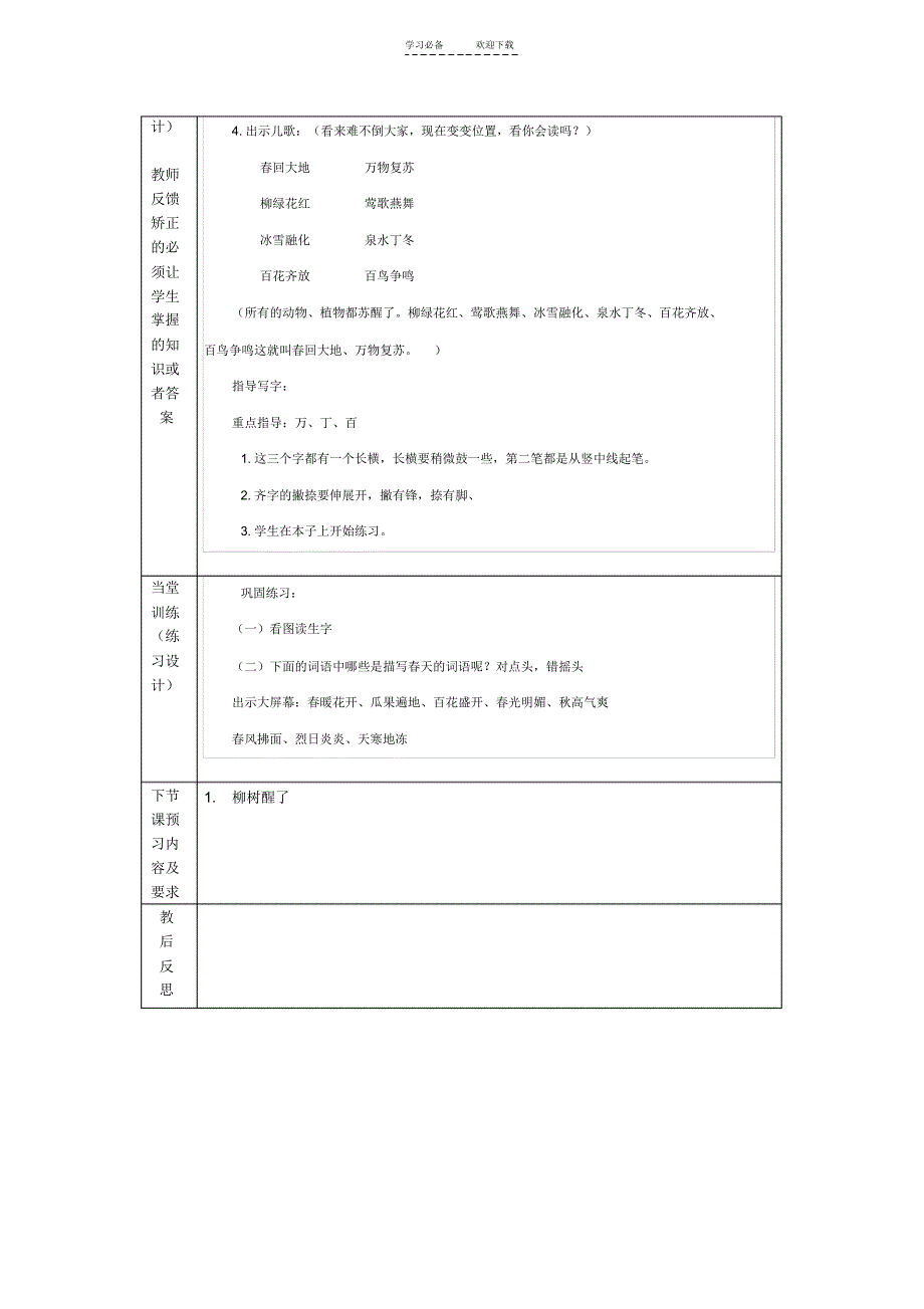 湟中县小学语文二年级教案_第2页