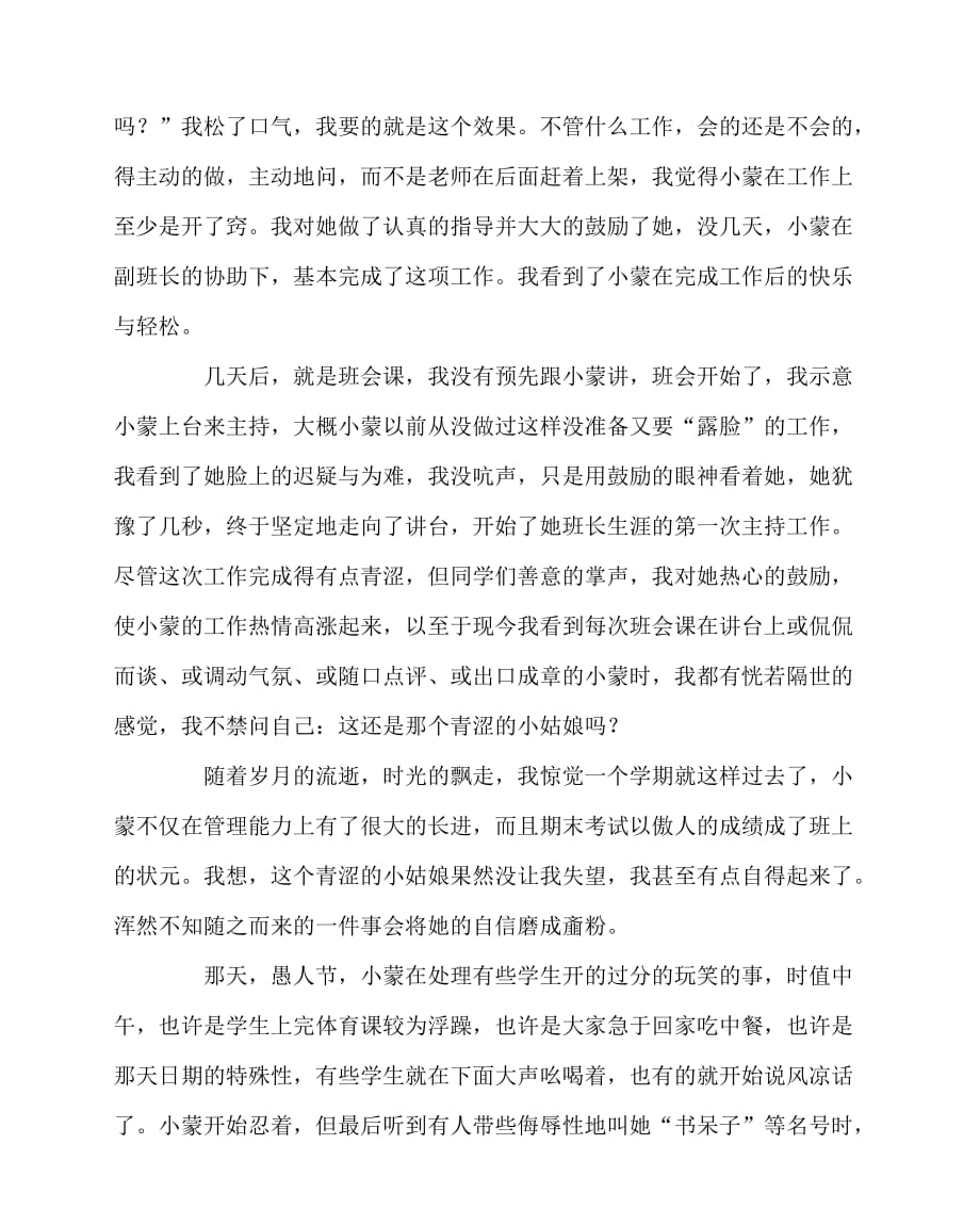 2020最新班主任（心得）之一个青涩女生的成长故事_第2页