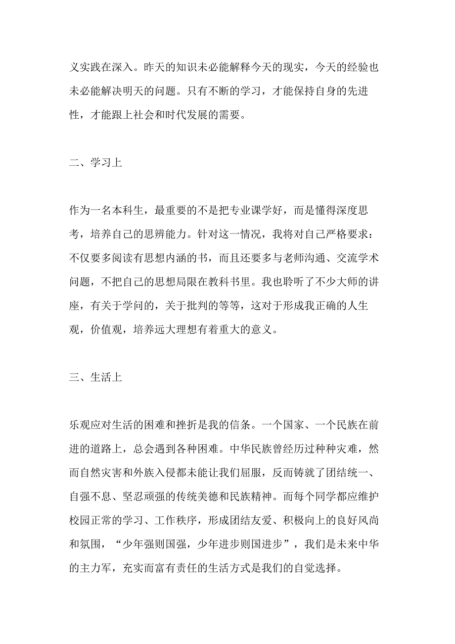 大学入党思想汇报格式模板_第4页