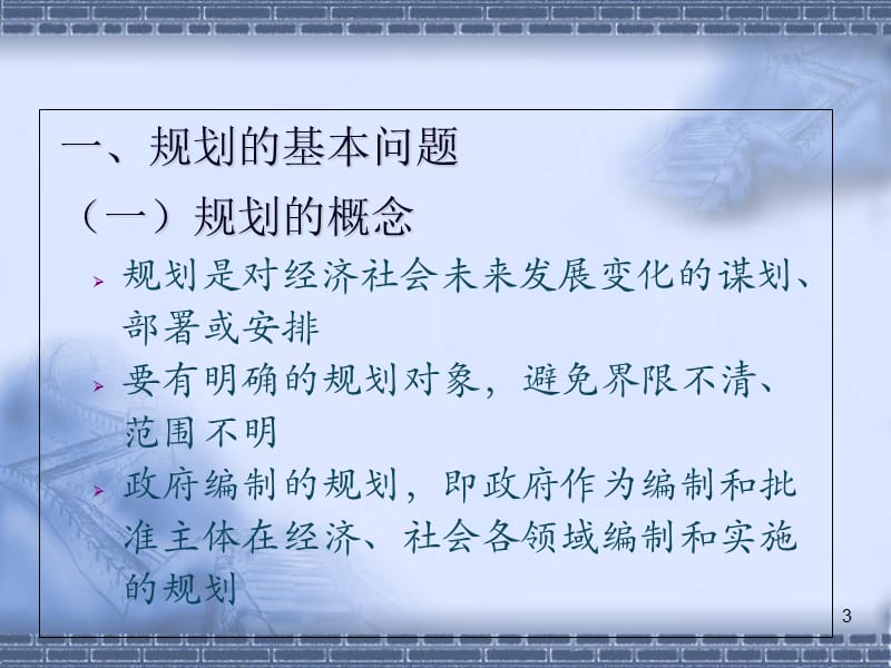 规划编制一般问题及北京市十二五规划编制情况介绍参考幻灯片_第3页