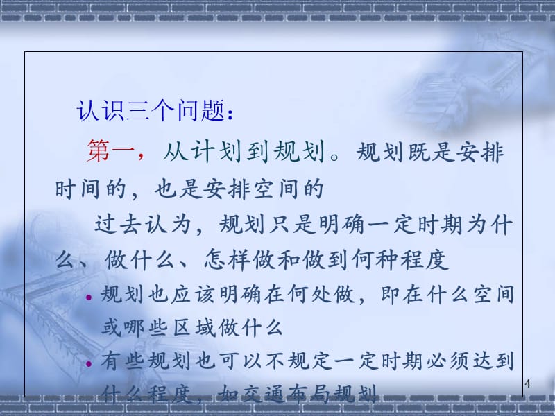 规划编制一般问题及北京市十二五规划编制情况介绍参考幻灯片_第4页