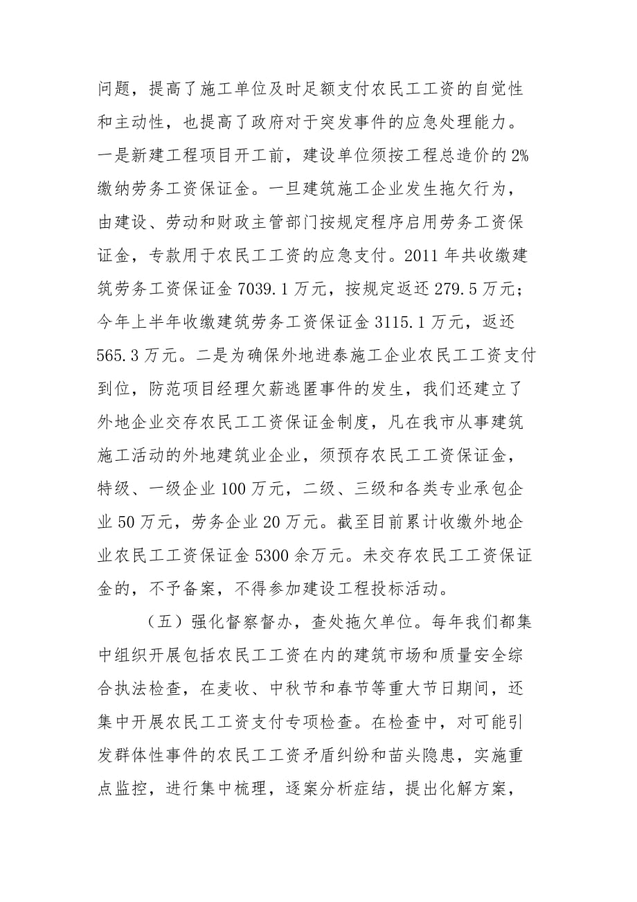 关于建筑农民工工资清欠工作情况的汇报_第4页