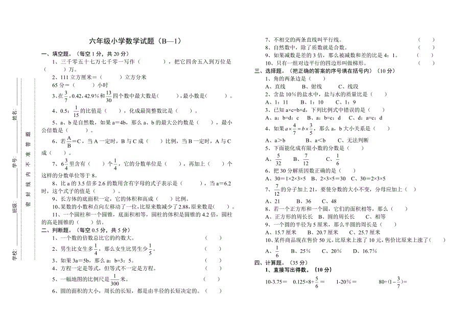 小学毕业考试数学模拟题.2006.4.10_第1页