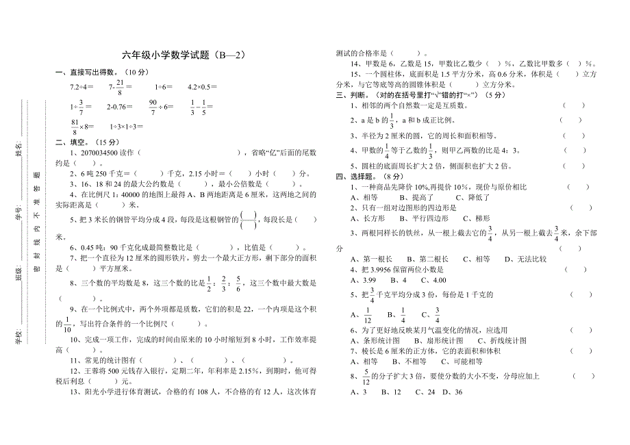 小学毕业考试数学模拟题.2006.4.10_第3页