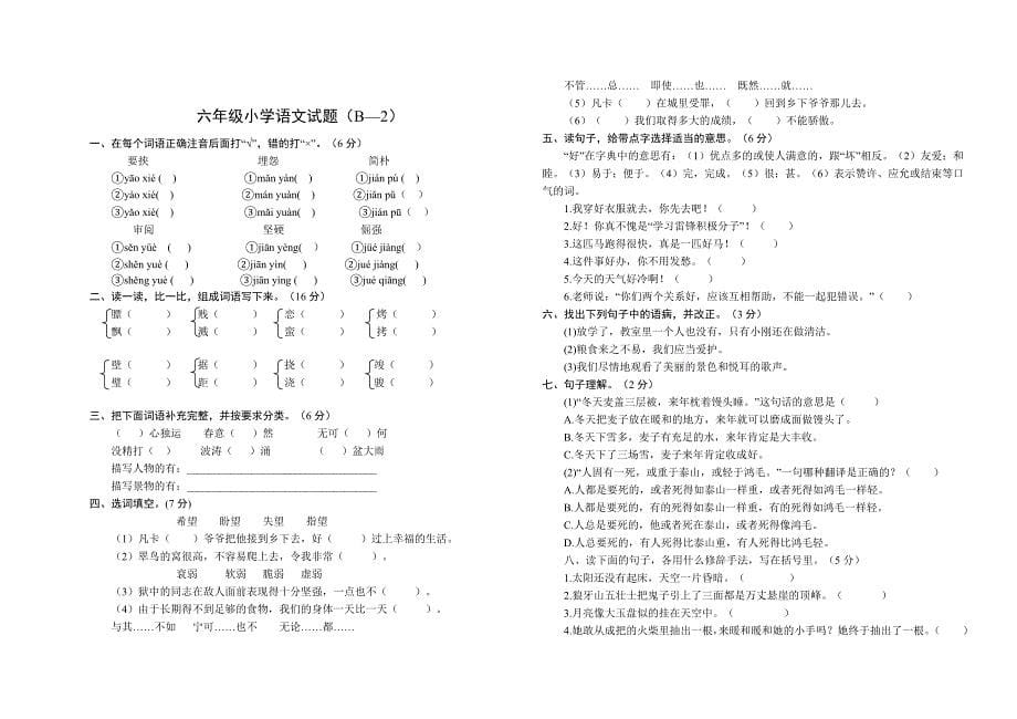 小学毕业考试数学模拟题.2006.4.10_第5页