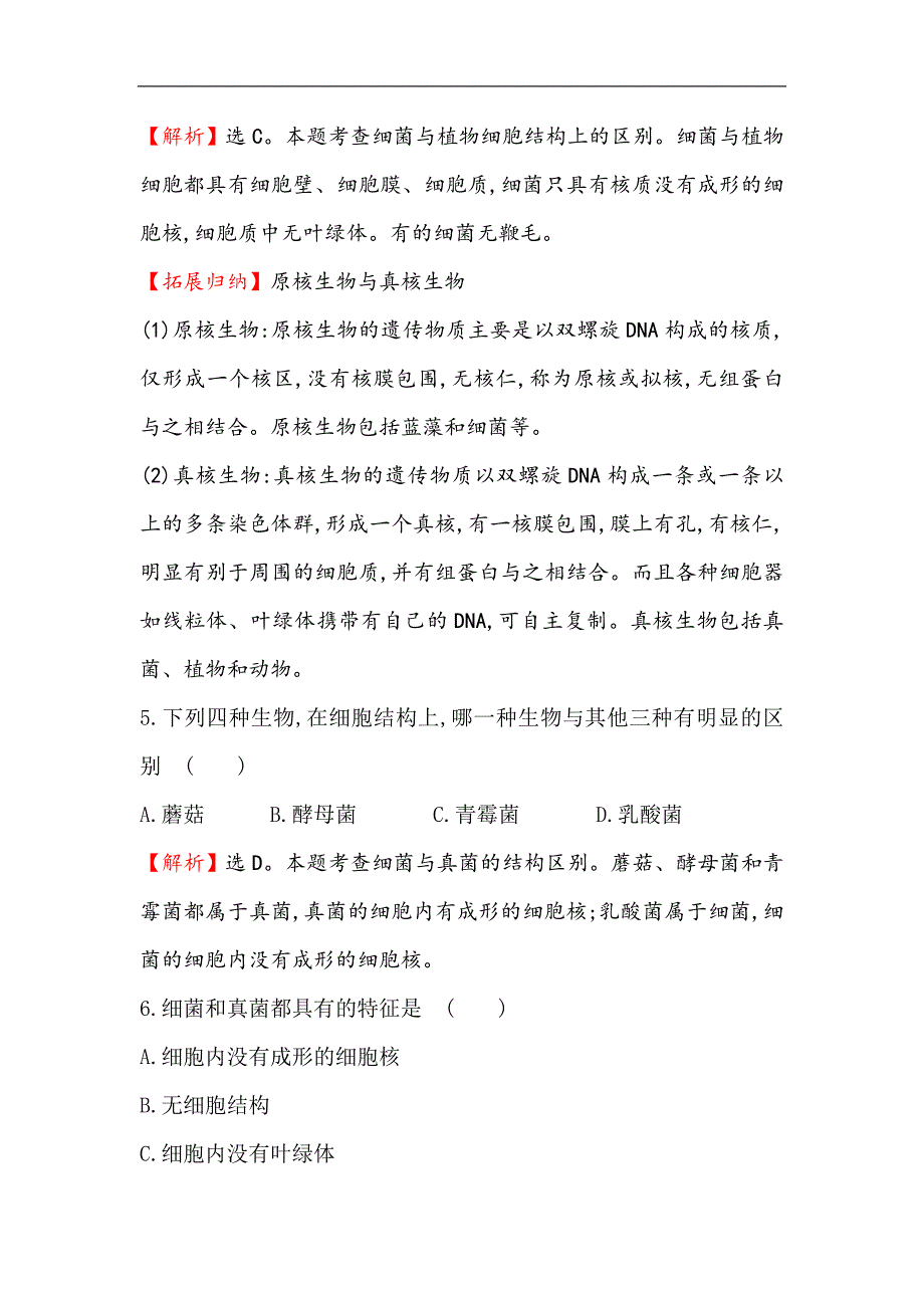 苏教版生物八年级上册..神奇的微生物同步训练题（解析版）_第3页