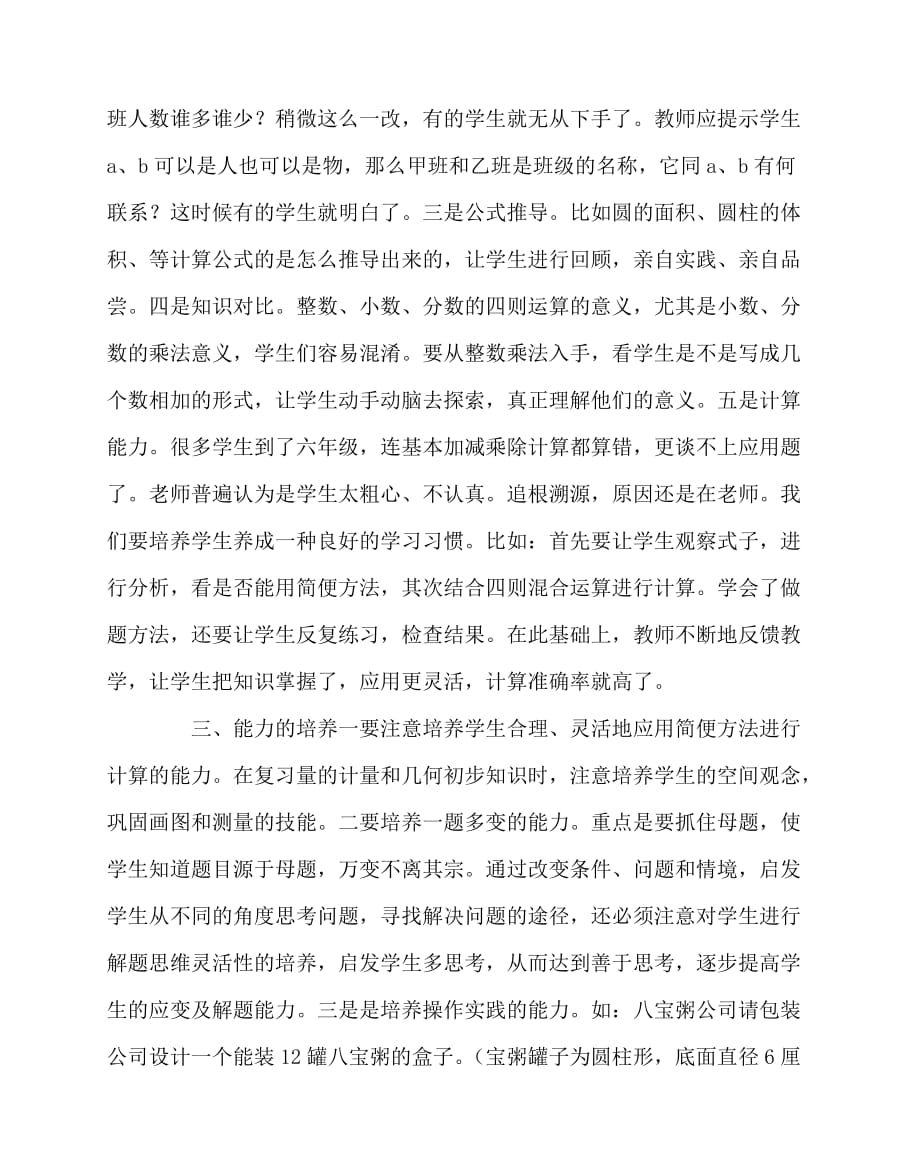 2020最新数学（心得）之数学教学复习的几点思考_第2页