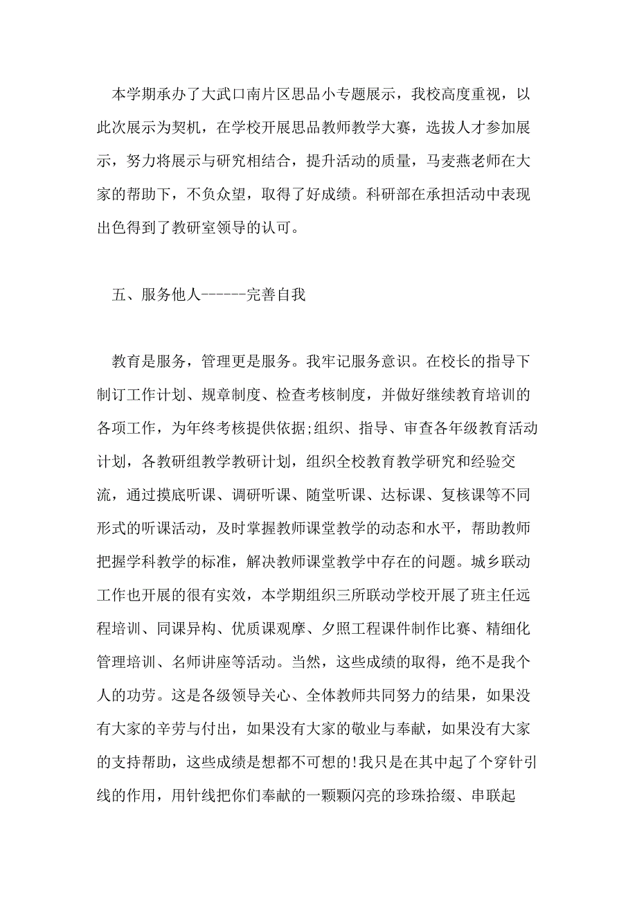 关于小学老师本人年终述职报告最新例文五篇_第4页