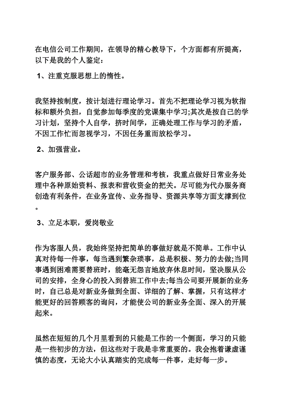 300字自我总结报告_第4页