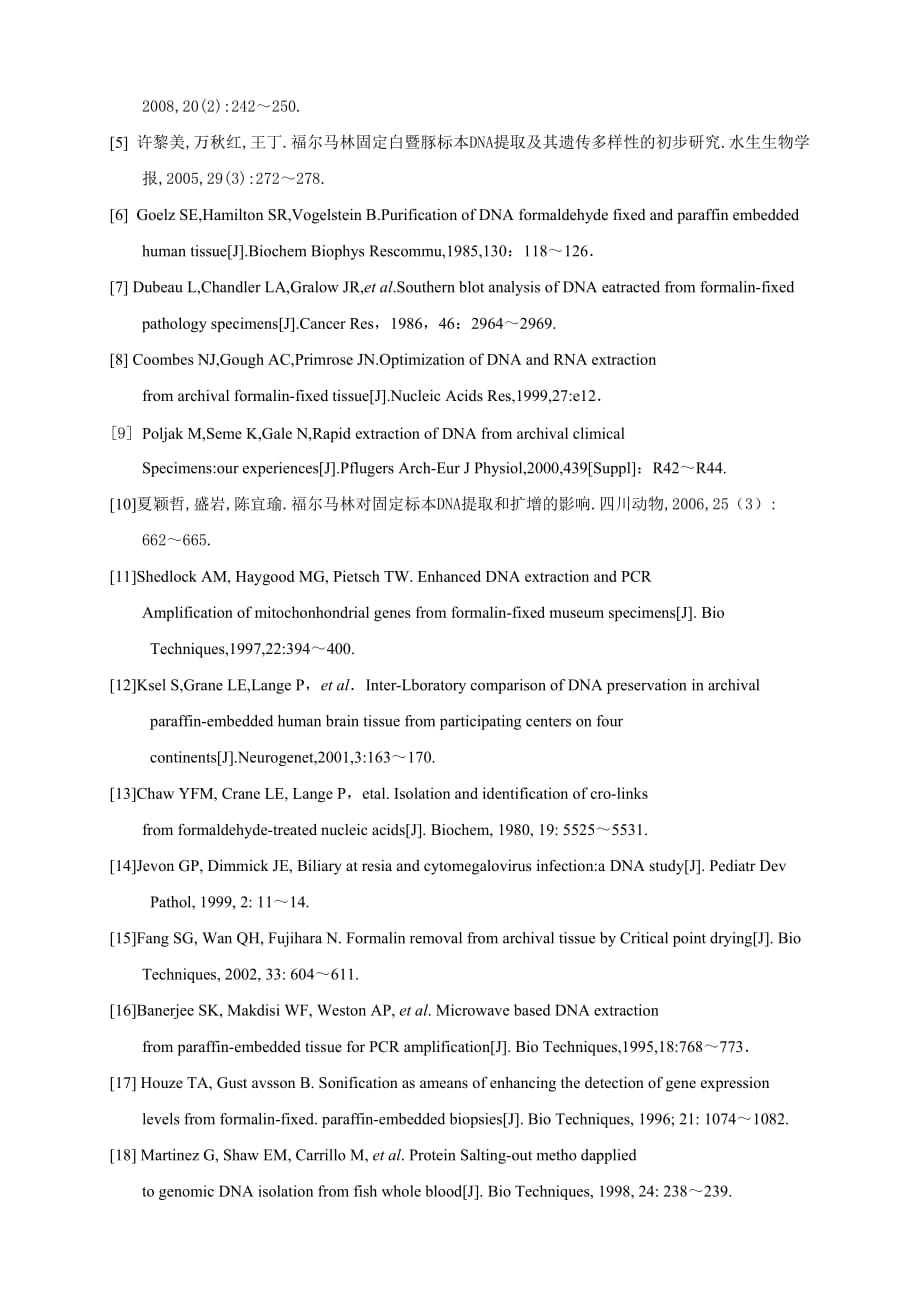 福尔马林固定动物组织的DNA提取方法的探讨【文献综述】_第4页