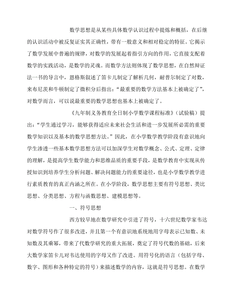 2020最新数学（心得）之漫谈小学数学思想及其在教学中的渗透_第2页