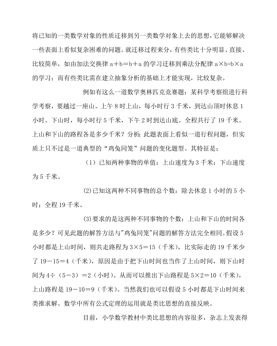 2020最新数学（心得）之漫谈小学数学思想及其在教学中的渗透_第4页