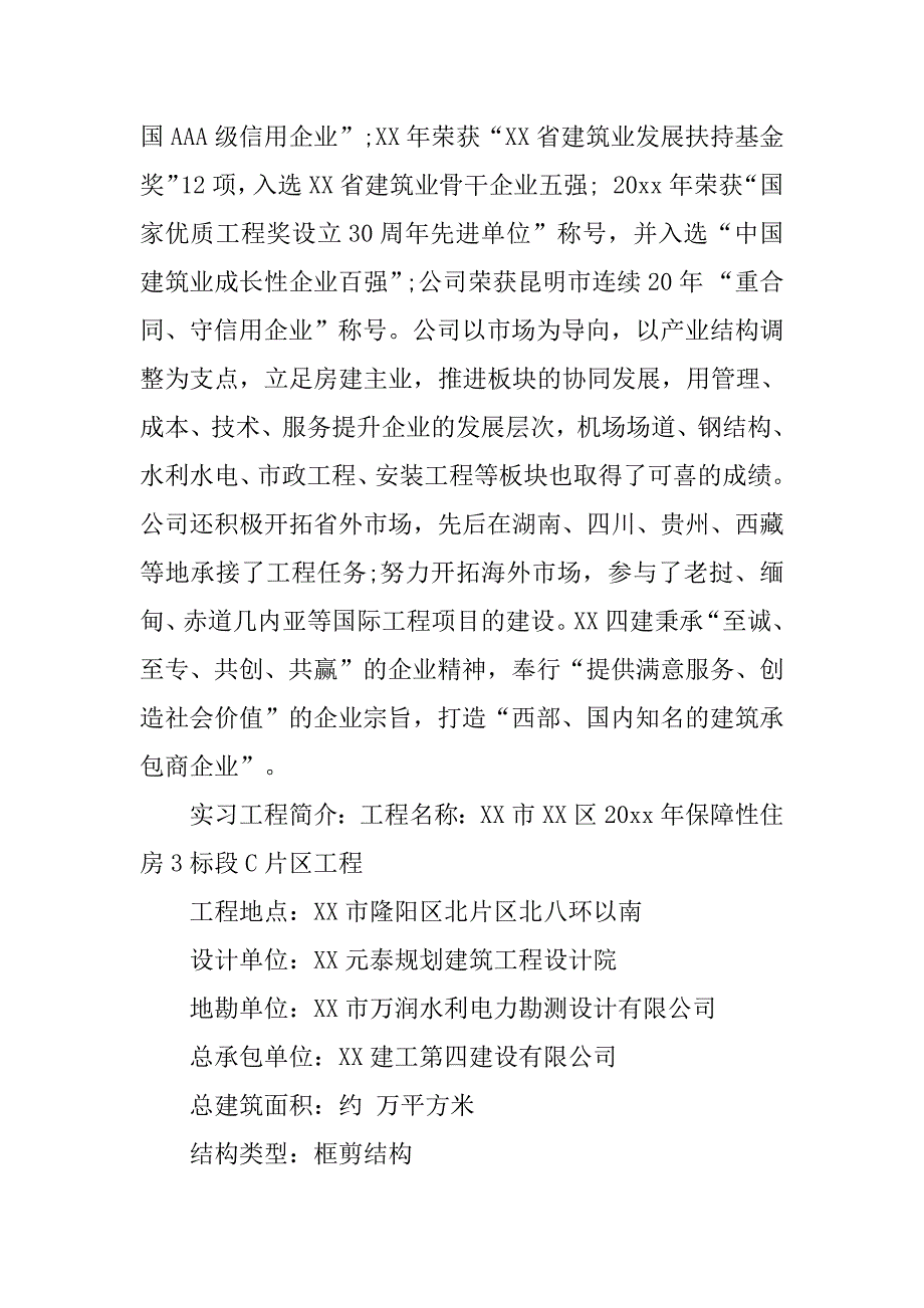 工程建筑单位实习报告5000字_第3页