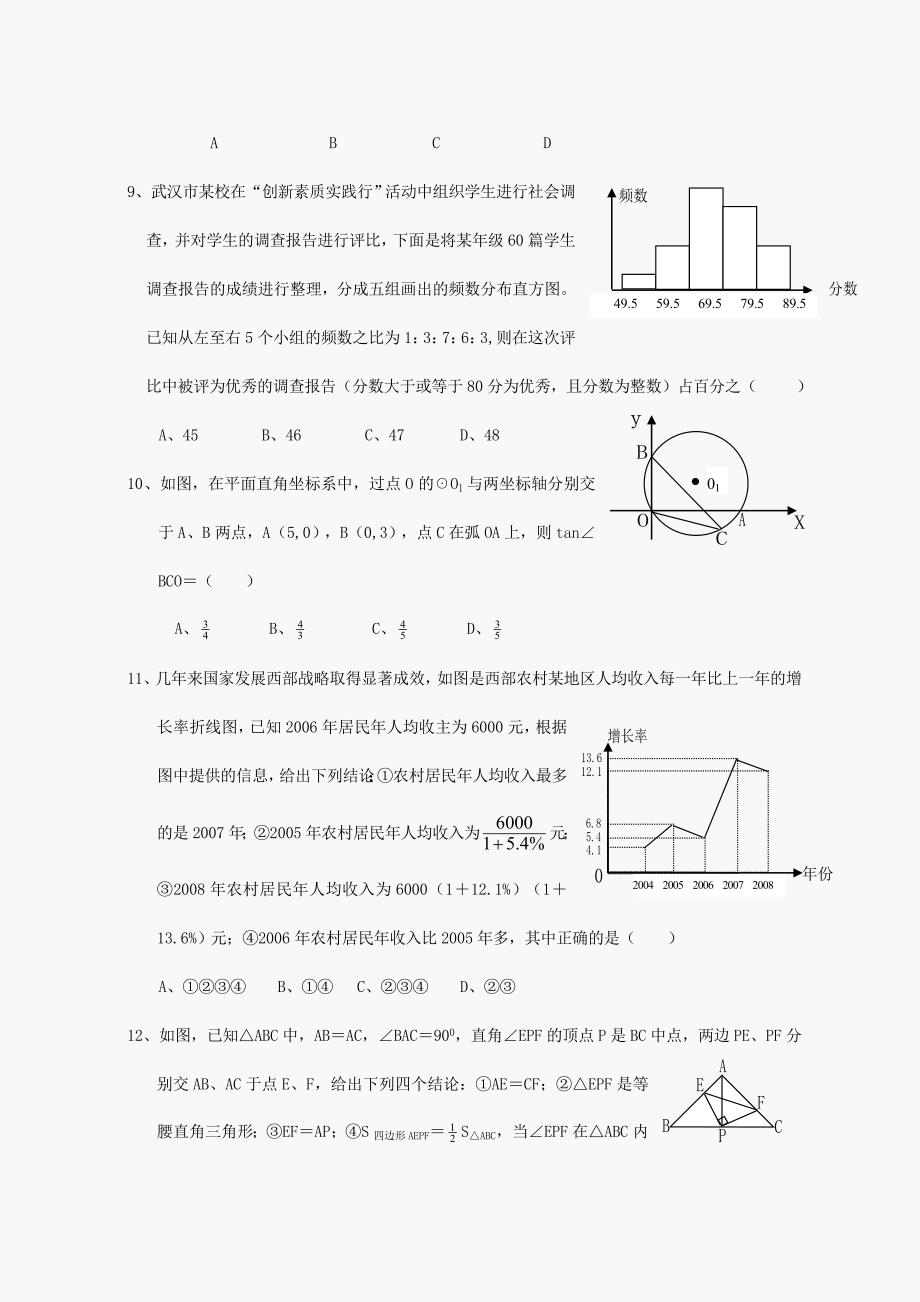 【部编】湖北武汉2021中考数学模拟试题六_第2页