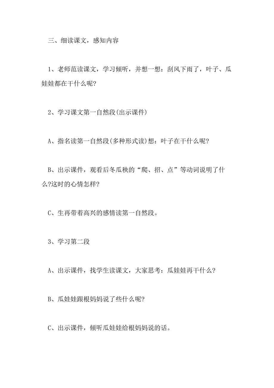 关于小班儿童教案瓜娃娃反思经典范文总汇_第3页