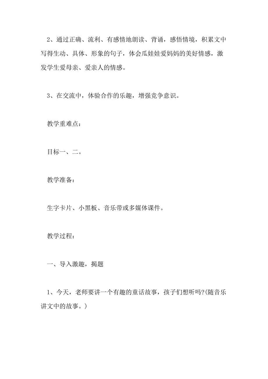 关于小班儿童教案瓜娃娃反思经典范文总汇_第5页