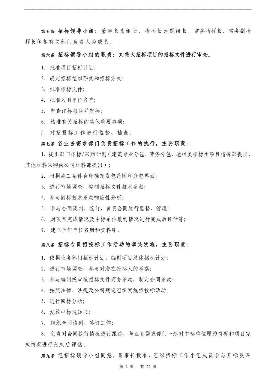 综合体项目招标投标管理办法_第2页