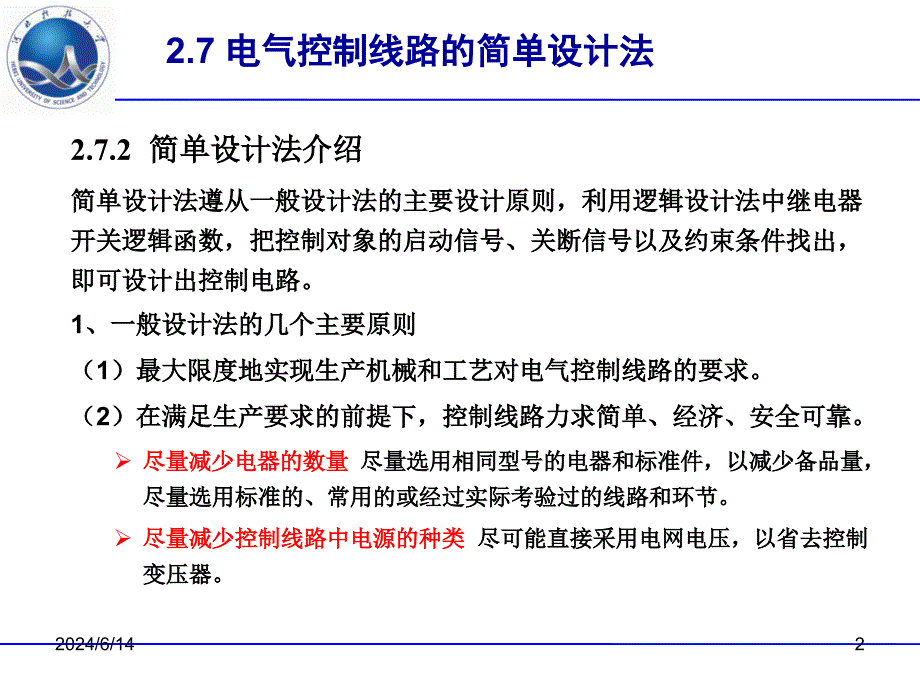 简单设计法与C650车床ppt课件_第2页