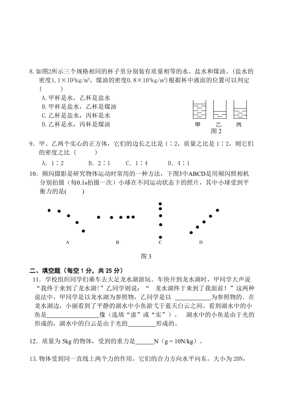 初2011级初二上期期末考试物理(附答案)_第2页