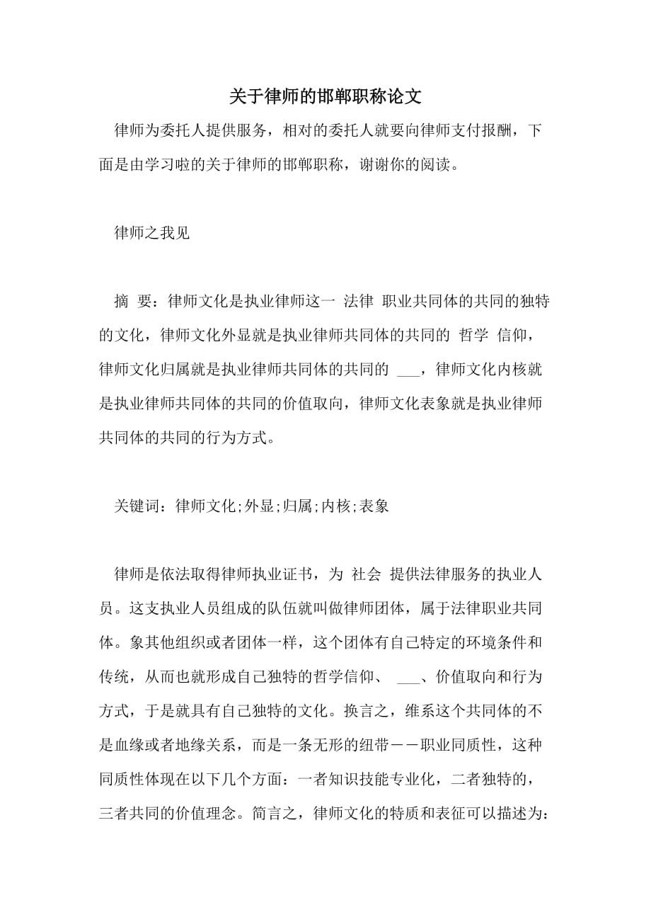 关于律师的邯郸职称论文_第1页