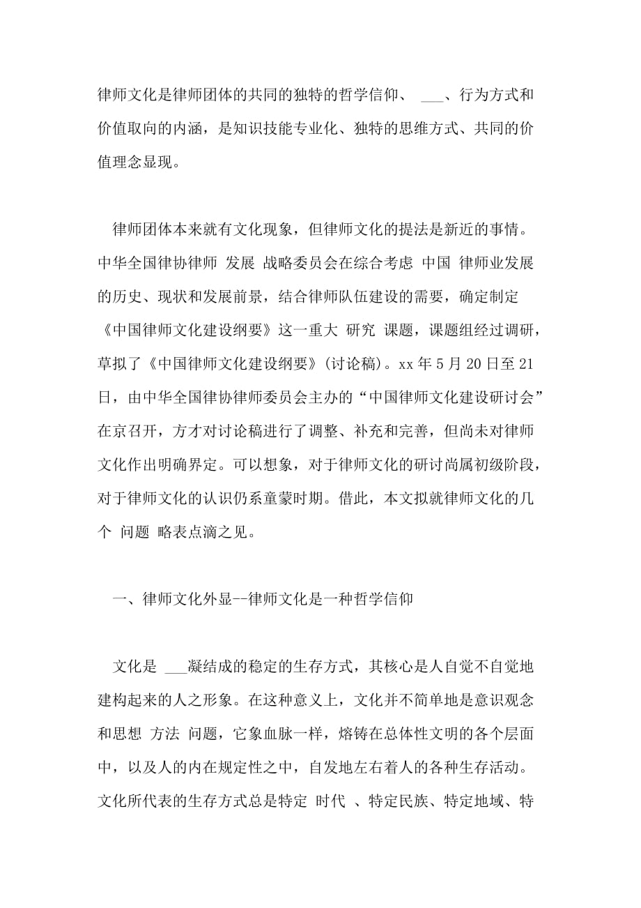 关于律师的邯郸职称论文_第2页