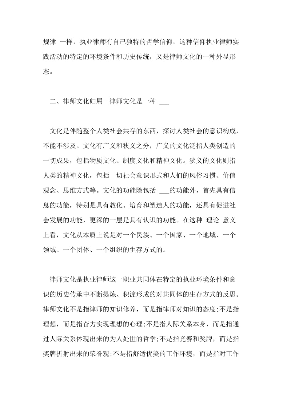 关于律师的邯郸职称论文_第4页