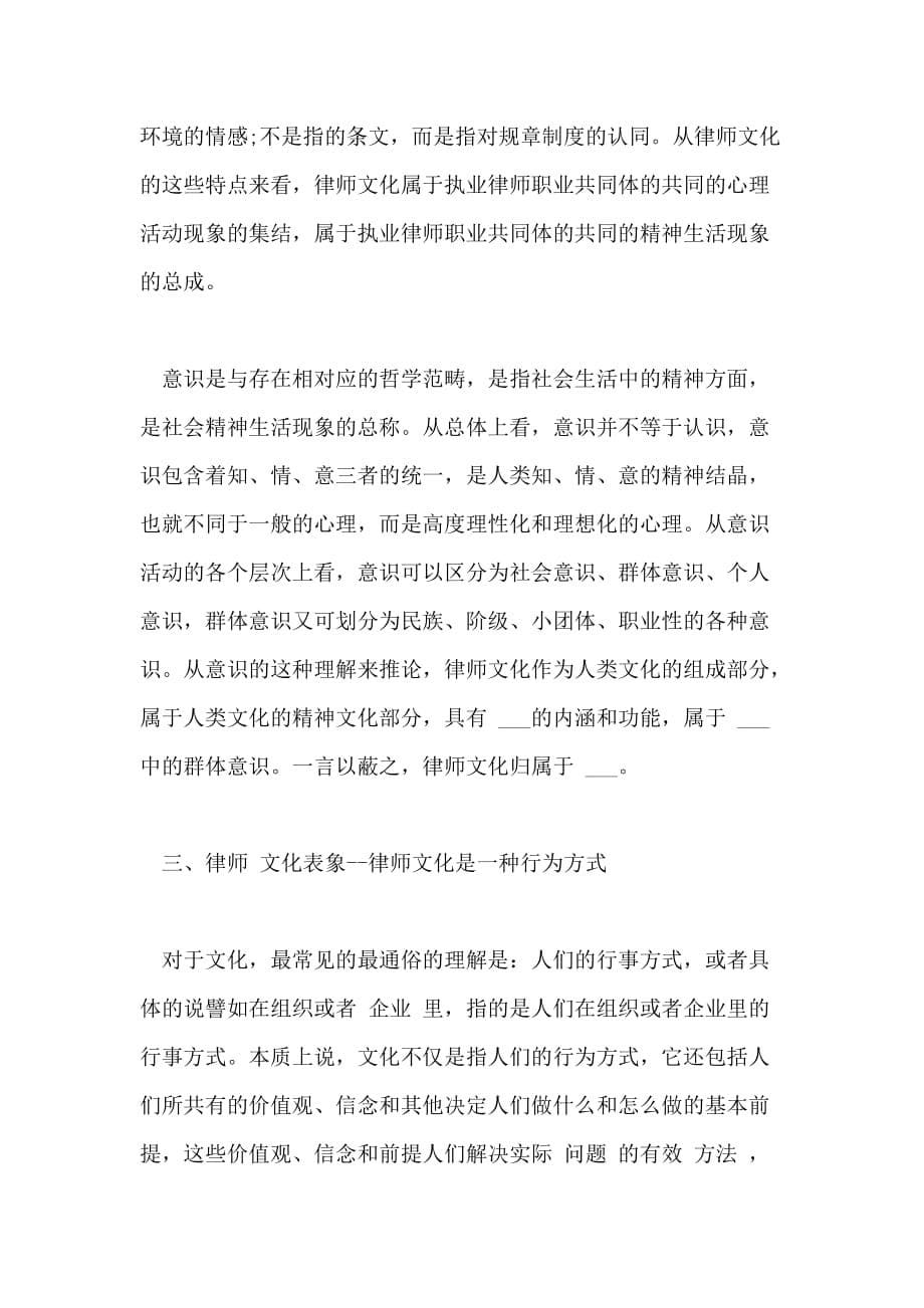 关于律师的邯郸职称论文_第5页